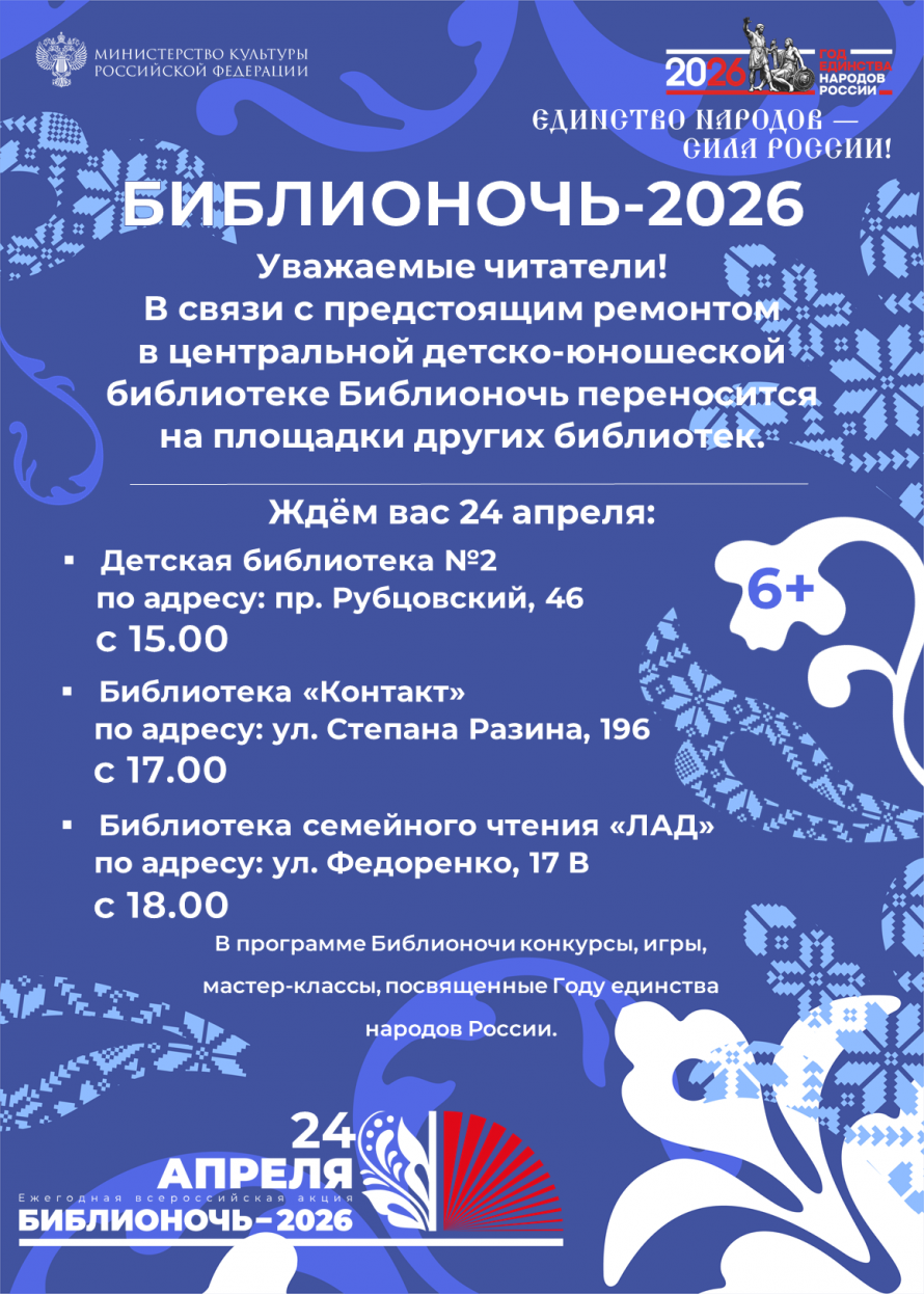 Библионочь 2026