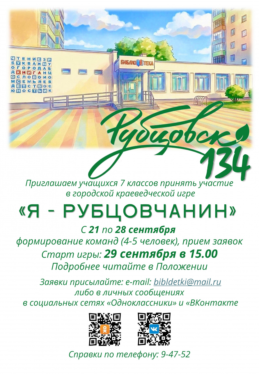 "Я - рубцовчанин"