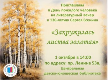 Литературный вечер в День пожилого человека