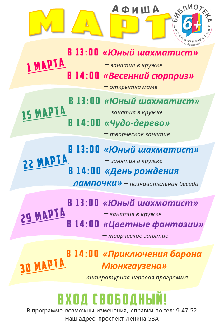 Библиотека приглашает в марте